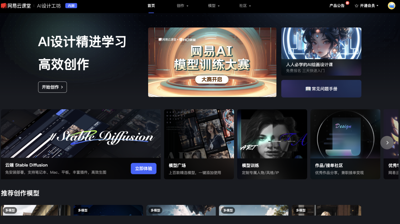 网易云课堂