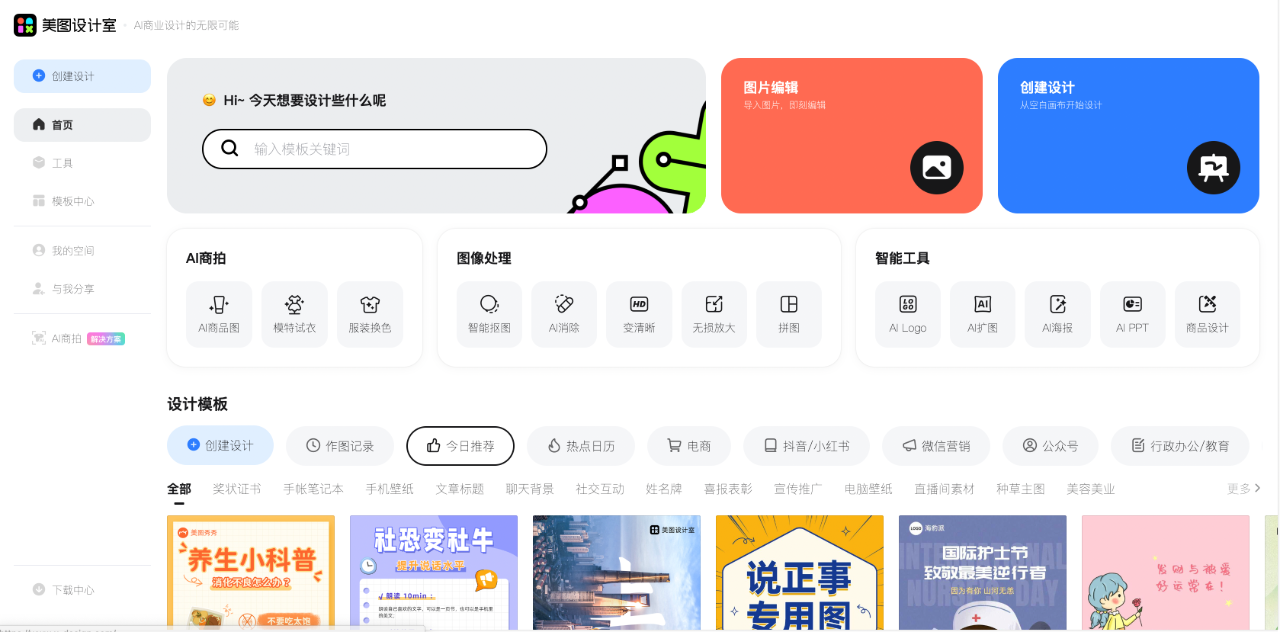 美图设计室