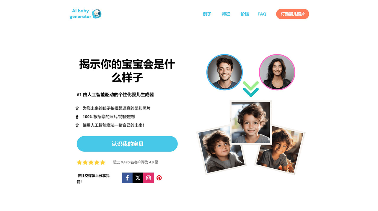 AI Baby Generator