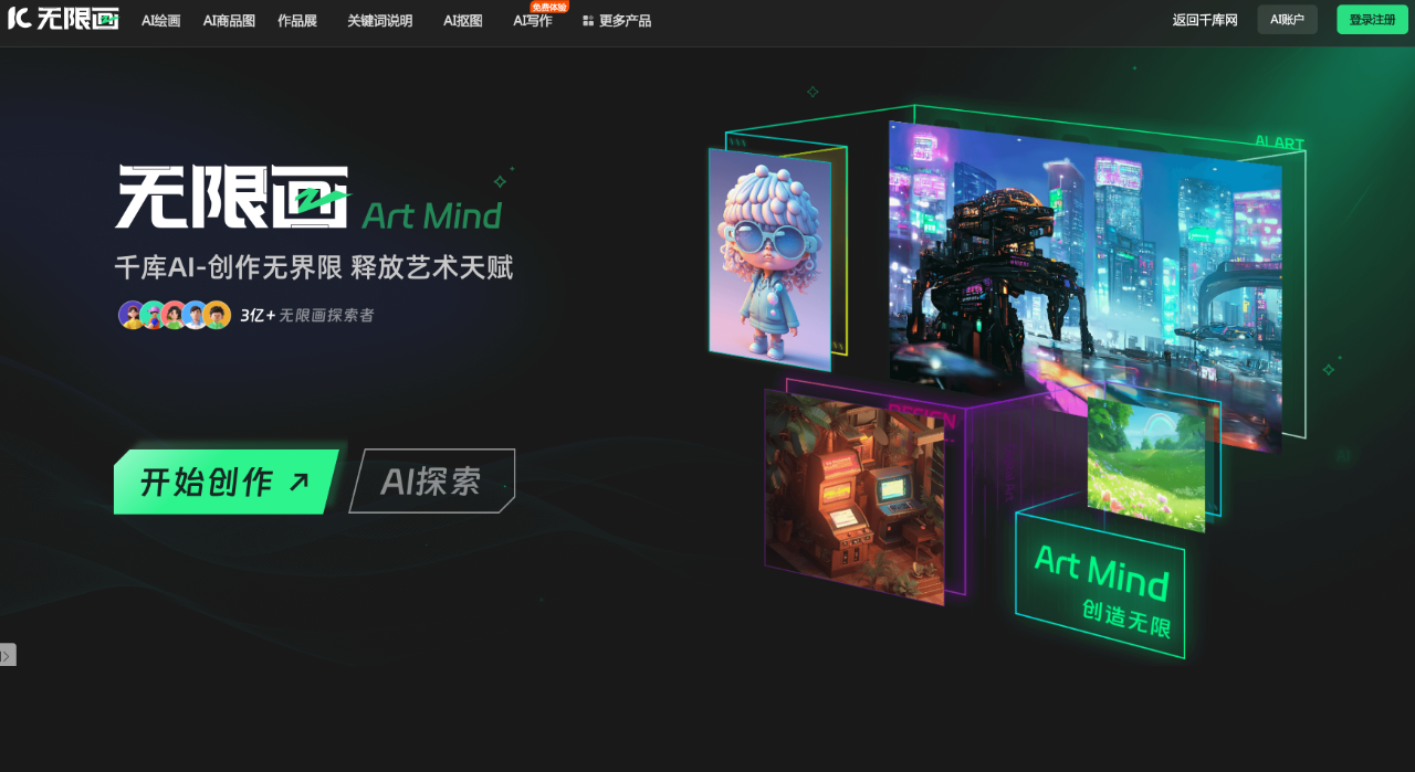 无限画