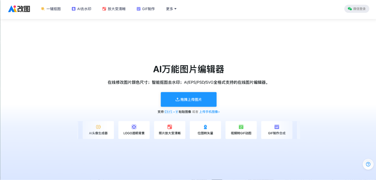 AI改图