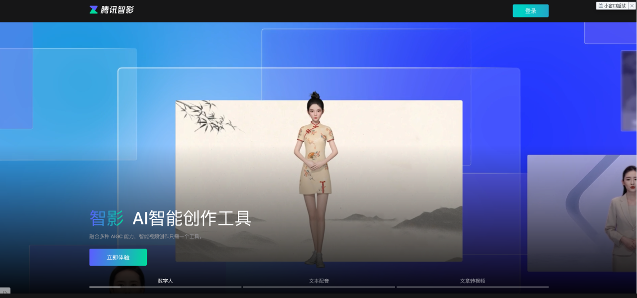 腾讯智影
