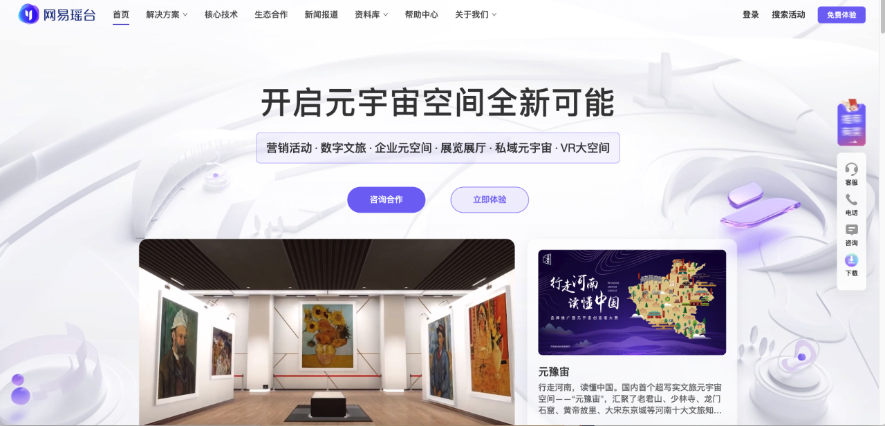 网易瑶台