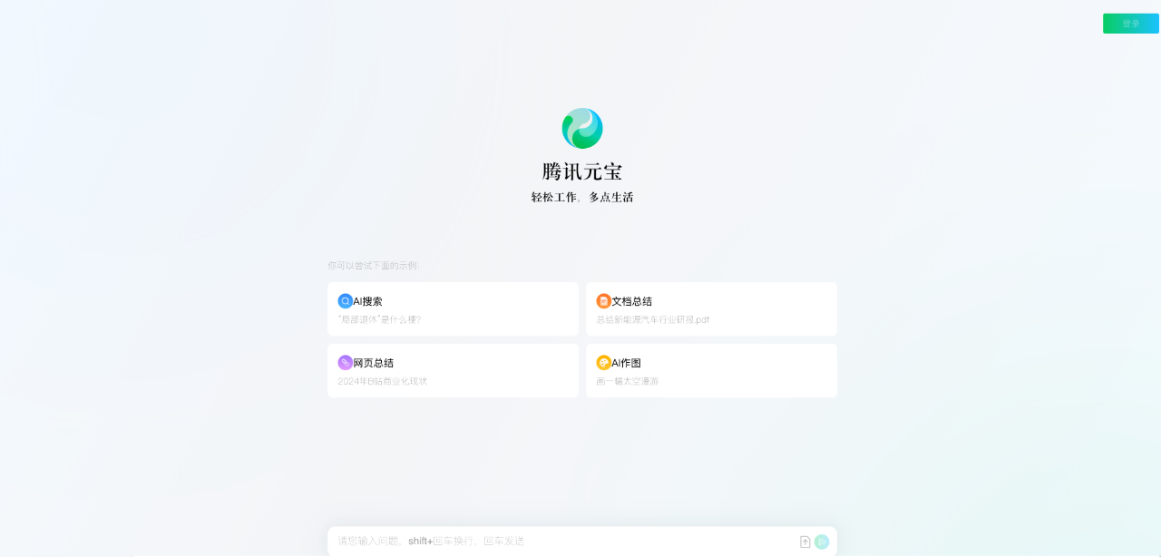 腾讯元宝