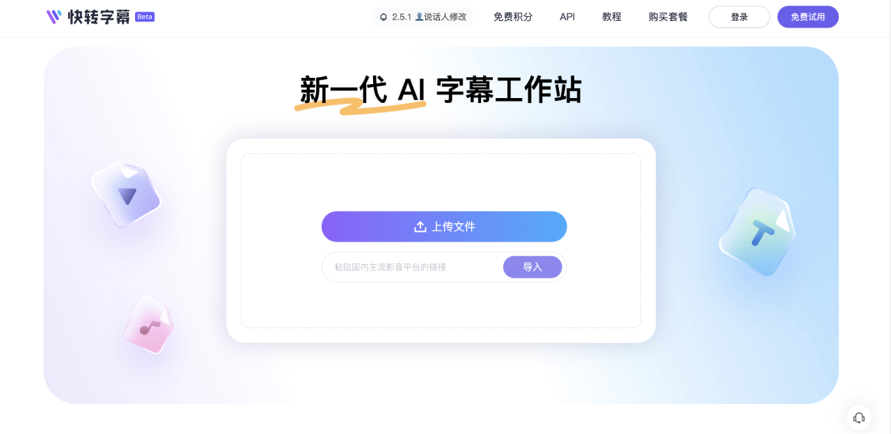 快转字幕