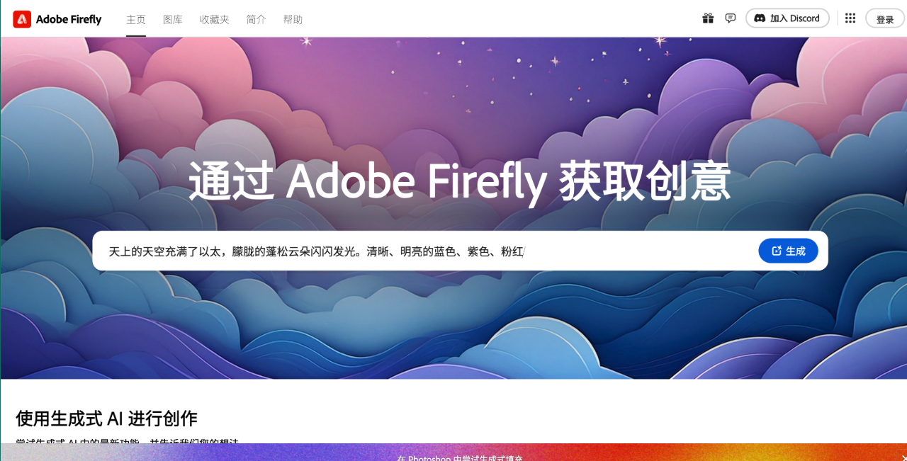 Adobe Firefly