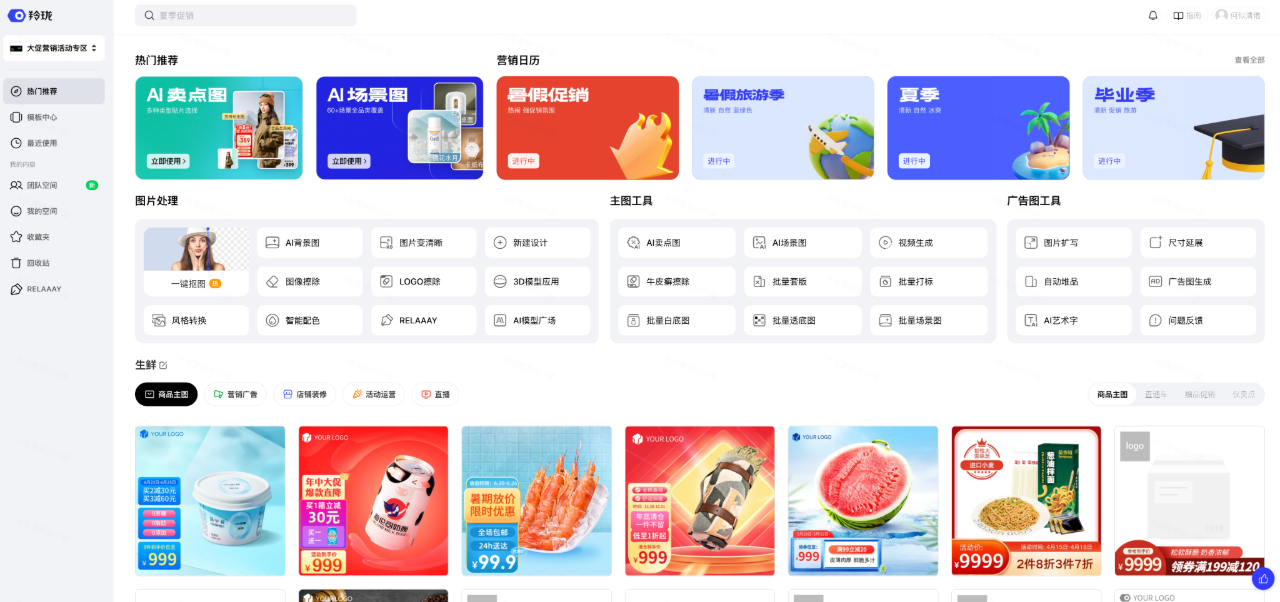 羚珑AI