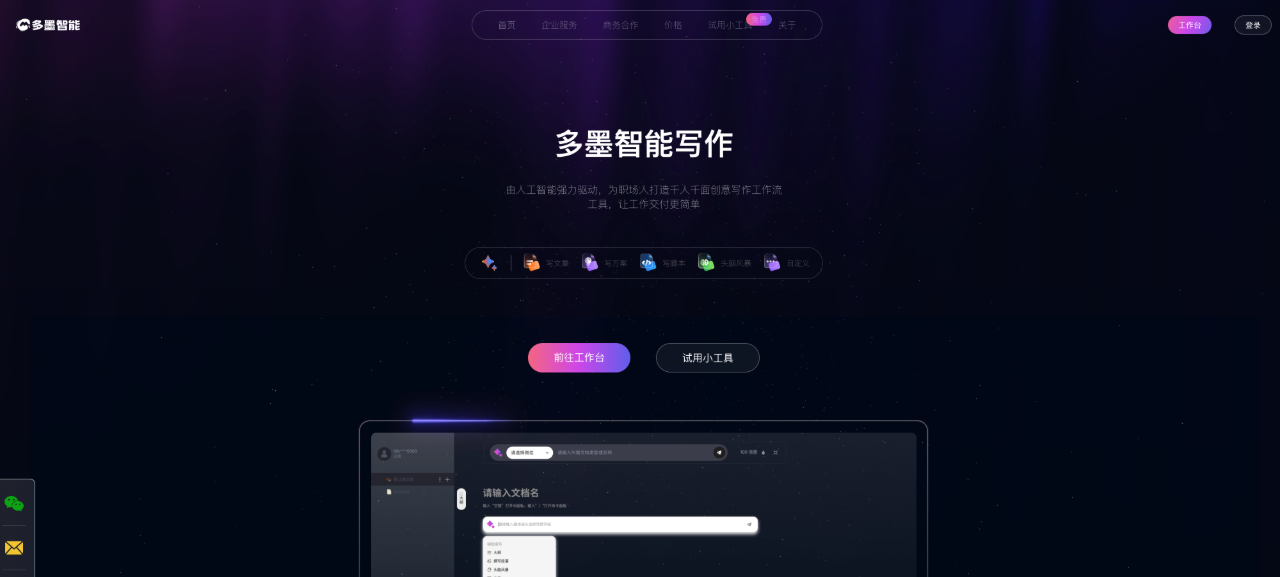 多墨智能