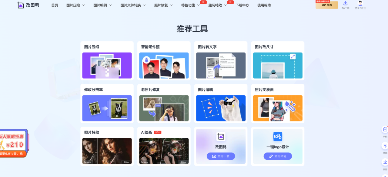 改图鸭
