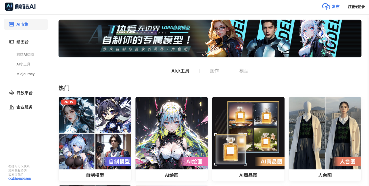 触站AI