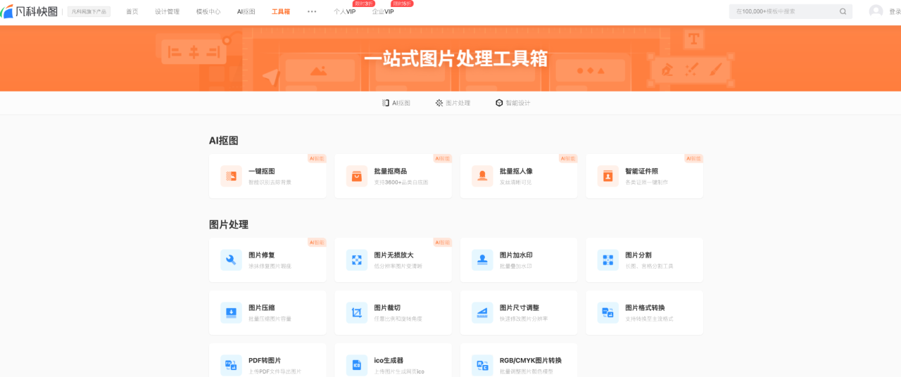 凡科快图AI
