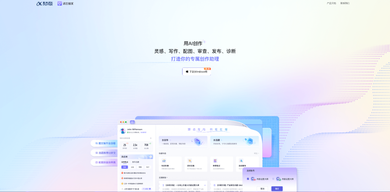 讯飞绘文