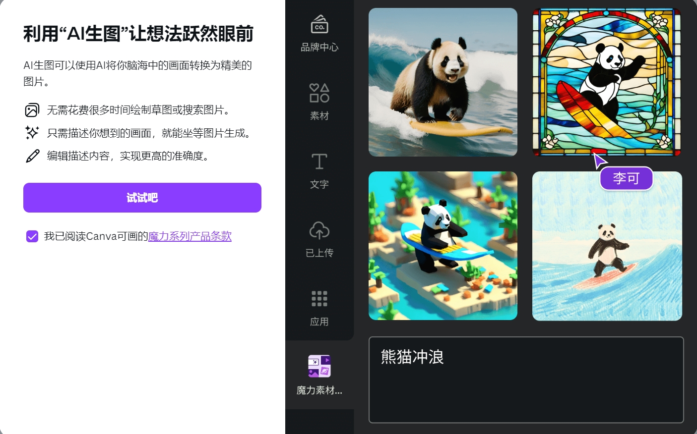 Canva可画AI(图2)
