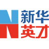 新华英才