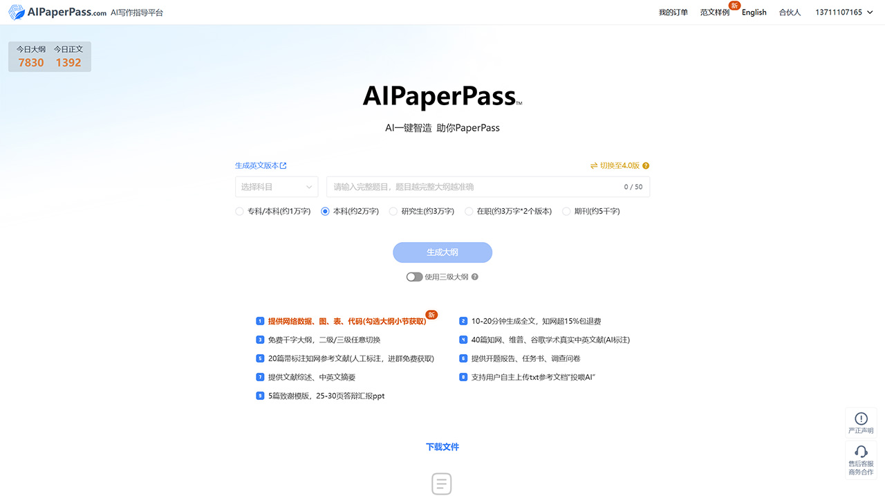 AIPaperPass论文写作