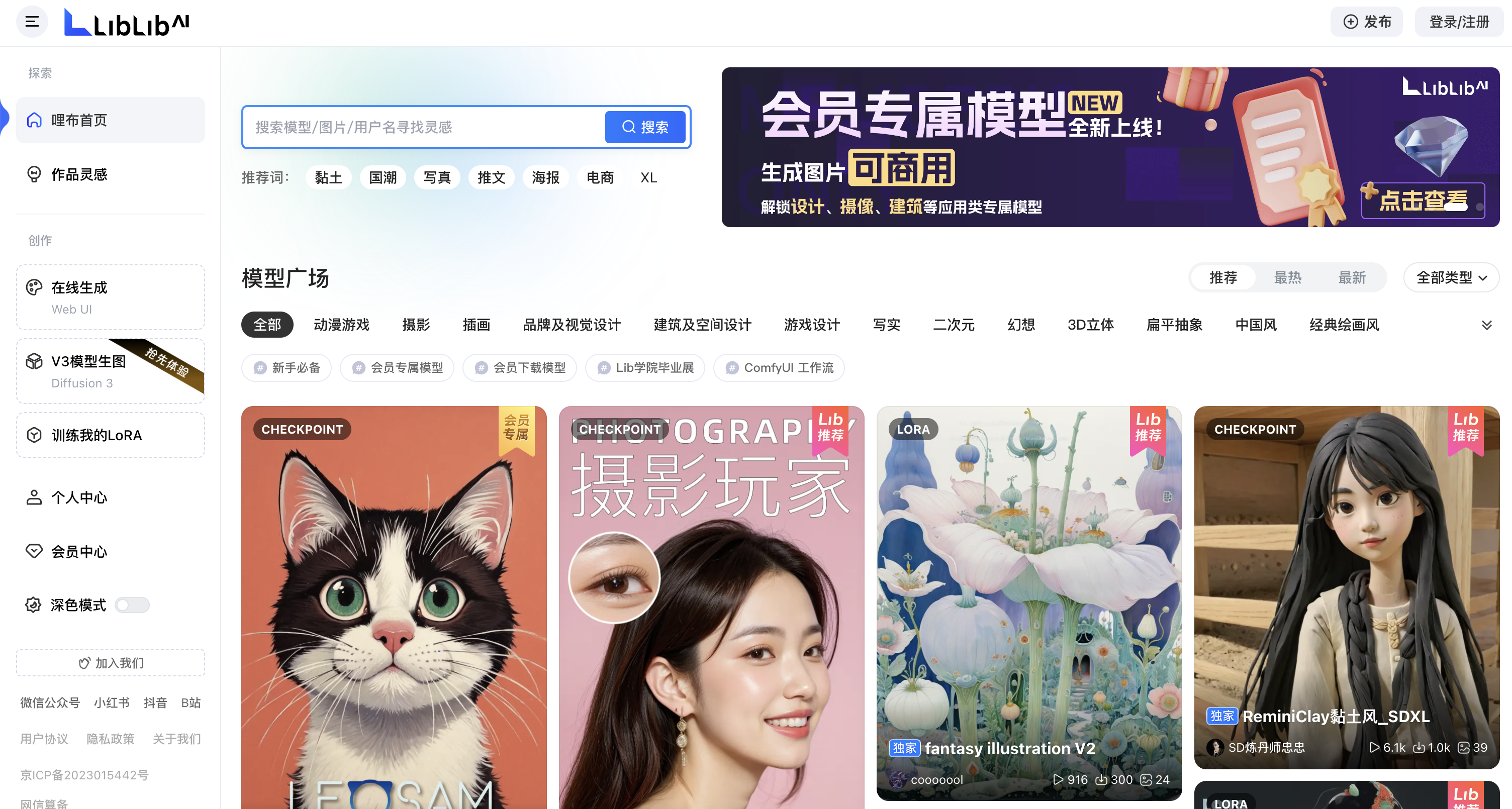 liblib AI哩布哩布AI