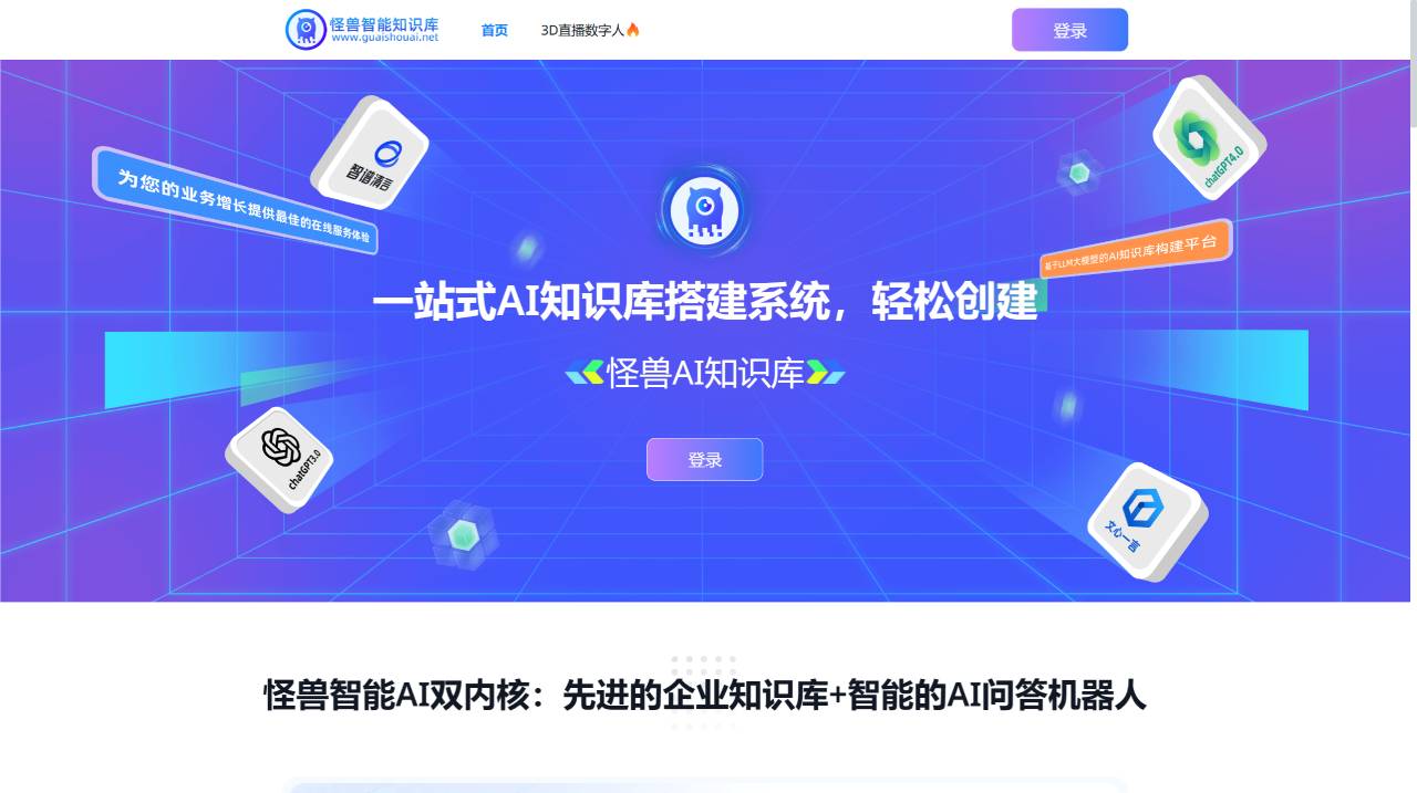 怪兽AI知识库