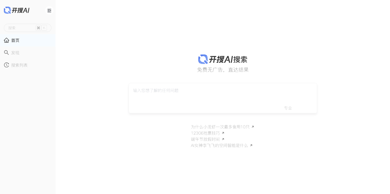 开搜AI
