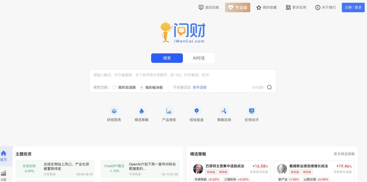 同花顺问财