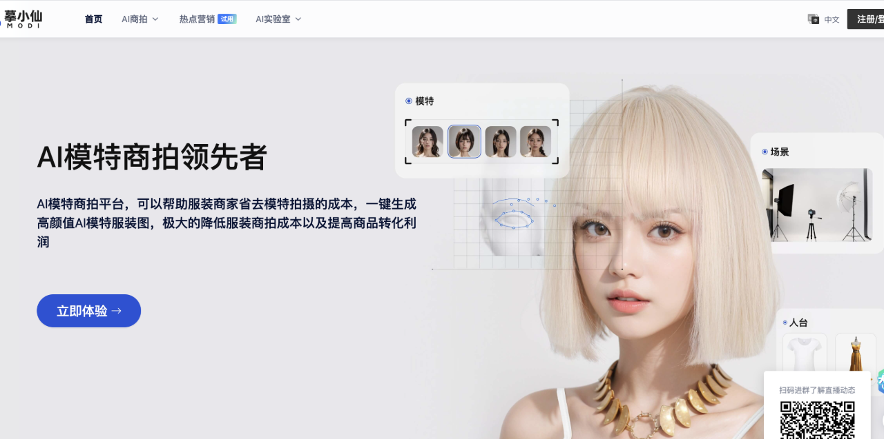 摹小仙:一键生成一键生成高颜值AI模特服装图