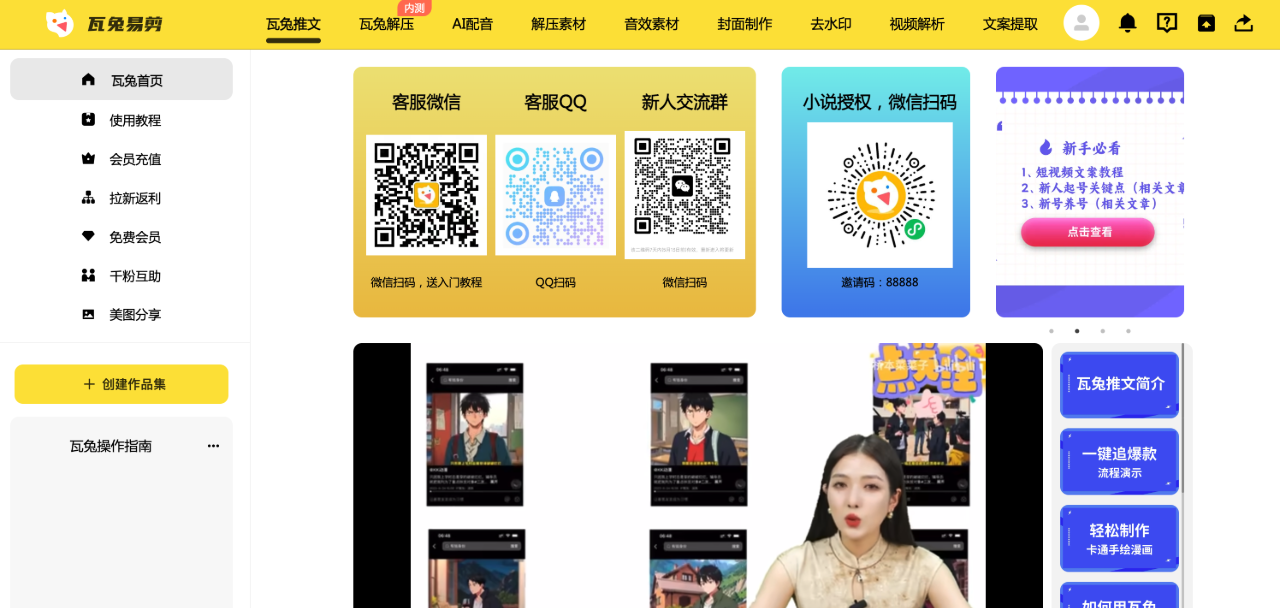 瓦兔易剪