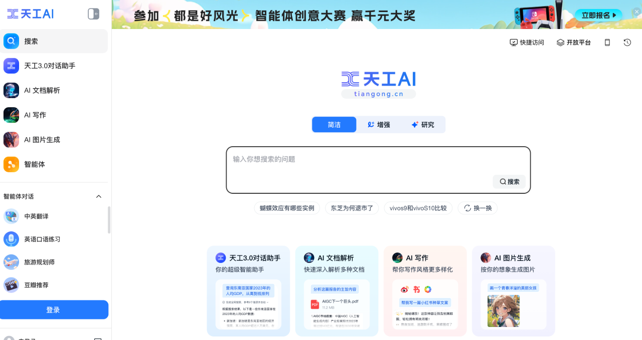 天工AI
