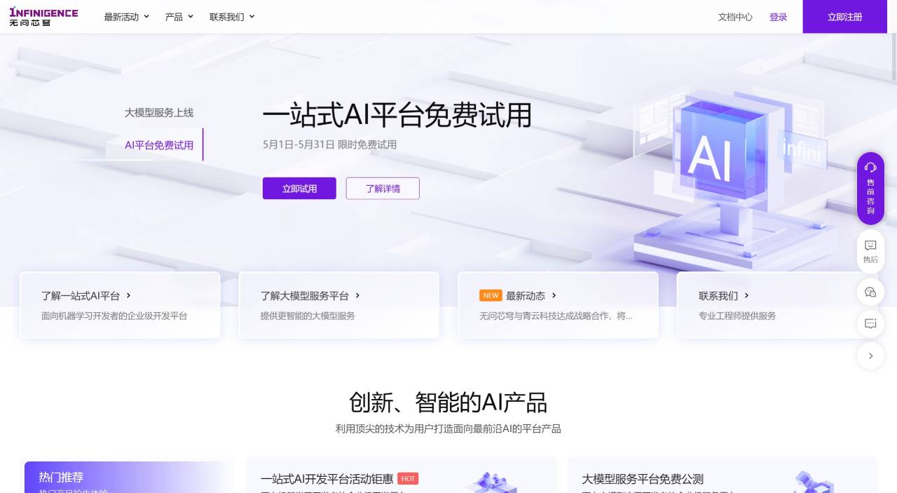 无问芯穹:提供AGI算力解决方案的科技公司