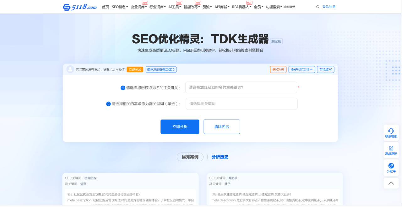 SEO优化精灵