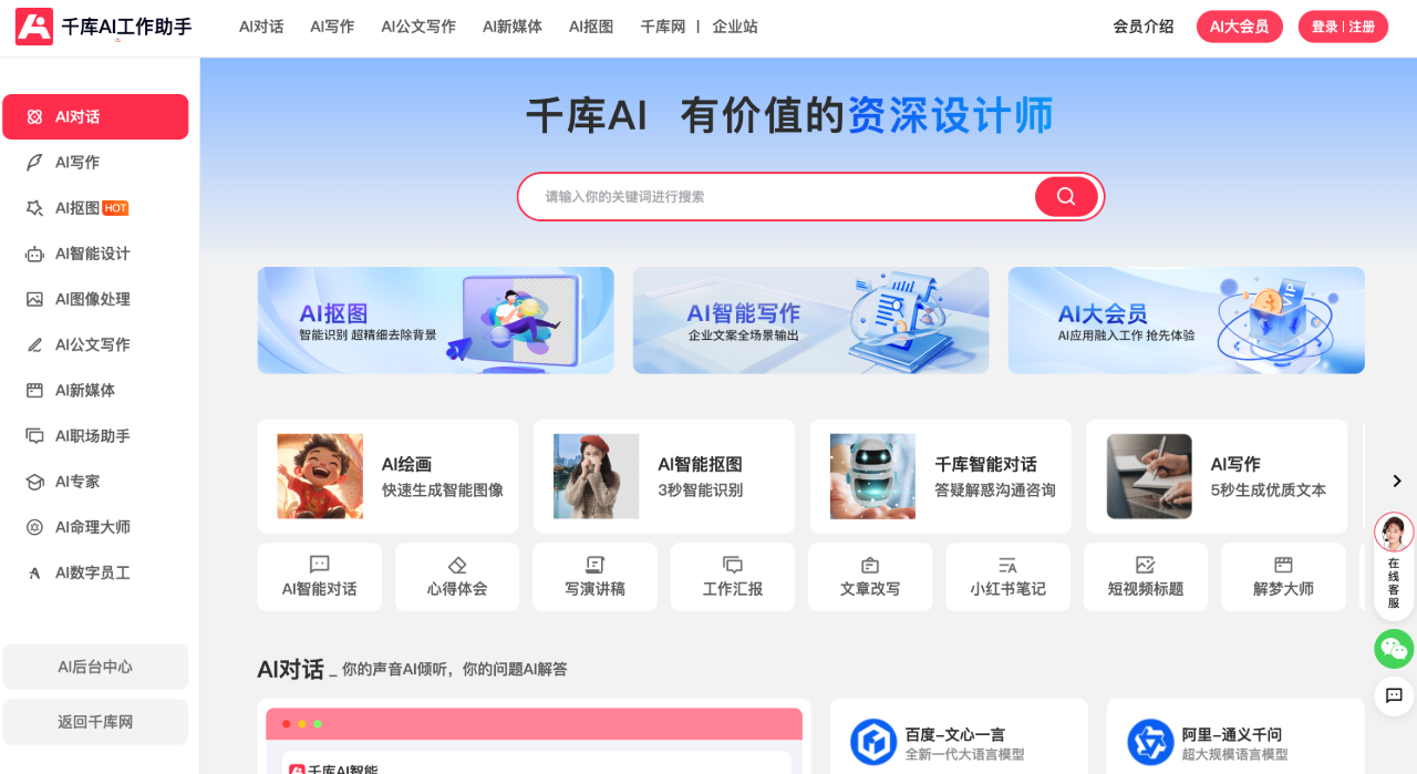 千库AI工作助手