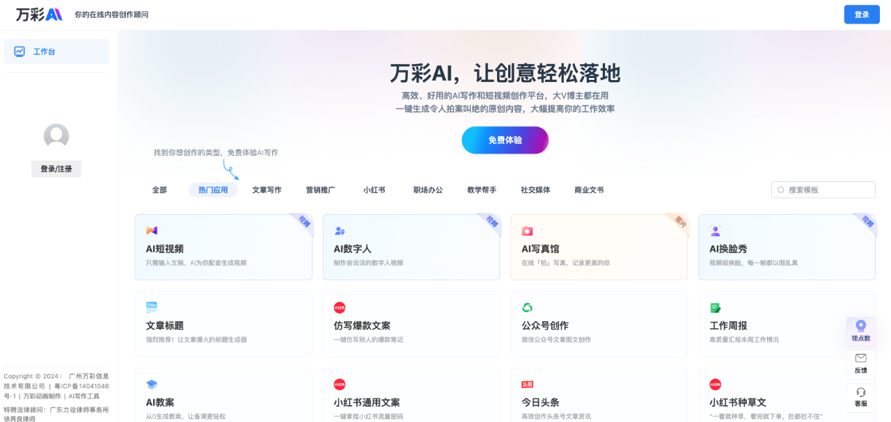 万彩AI