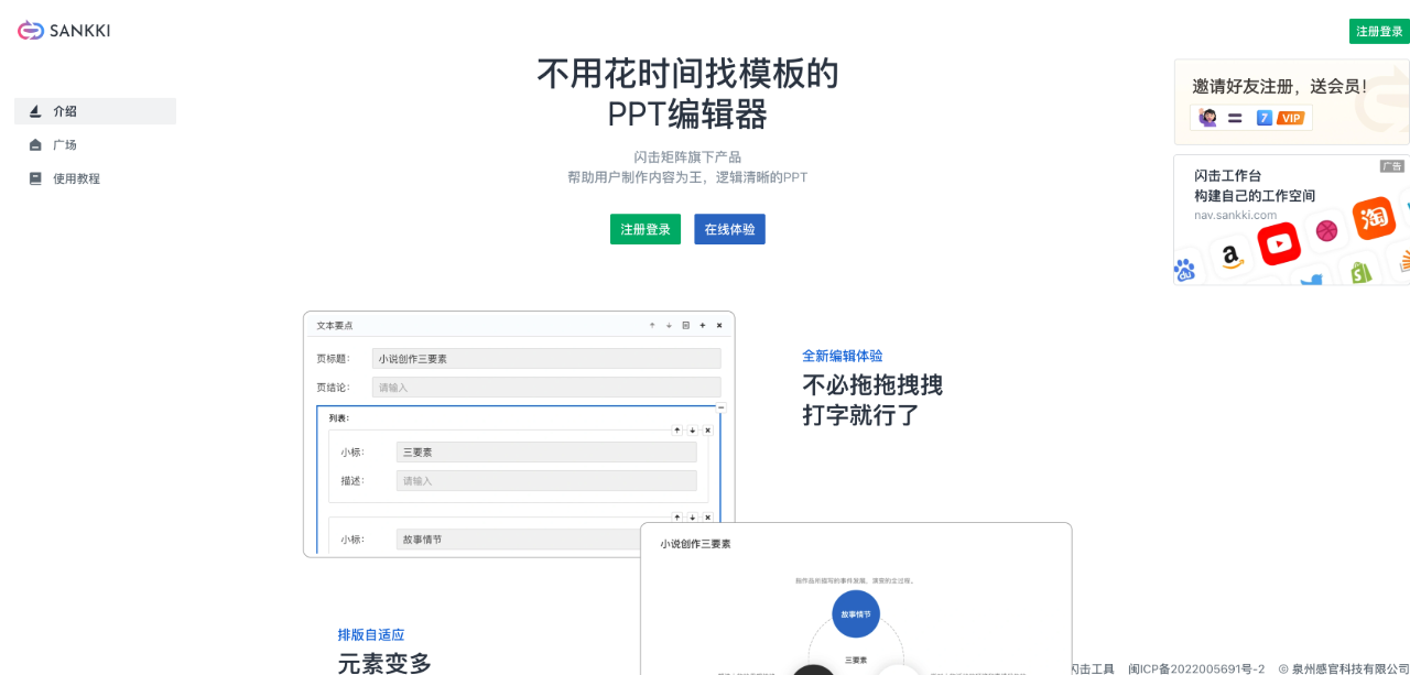 闪击PPT