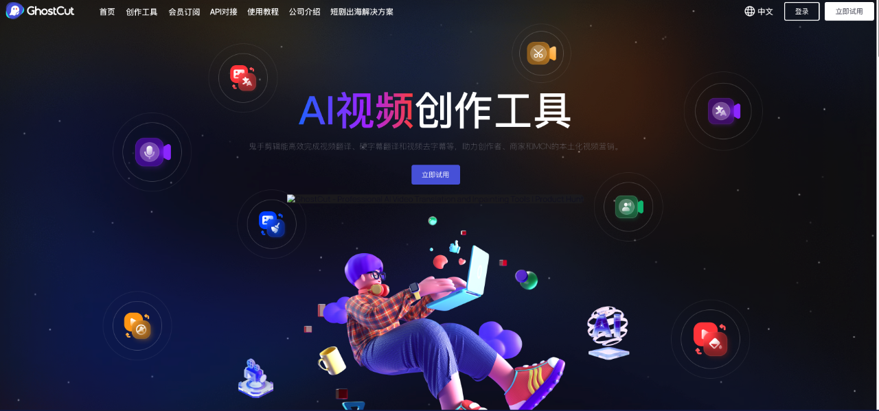 GhostCut鬼手剪辑