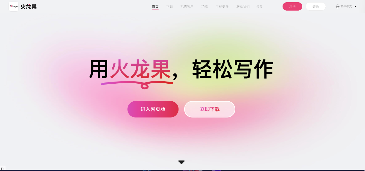 火龙果