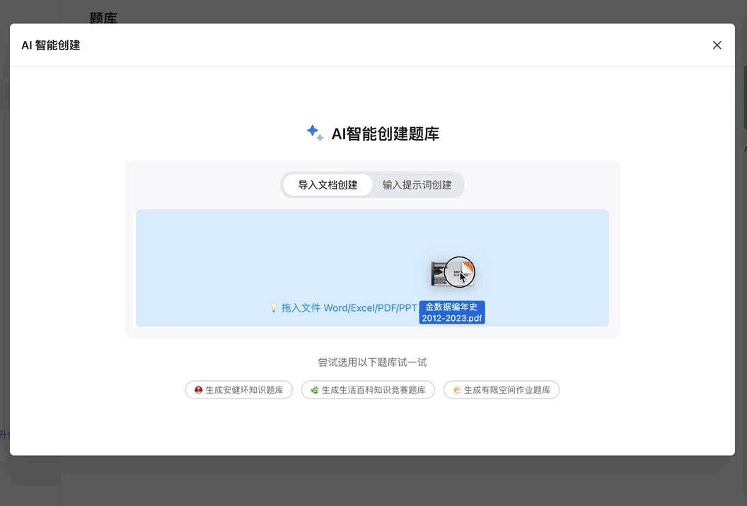 金数据AI考试系统(图1)