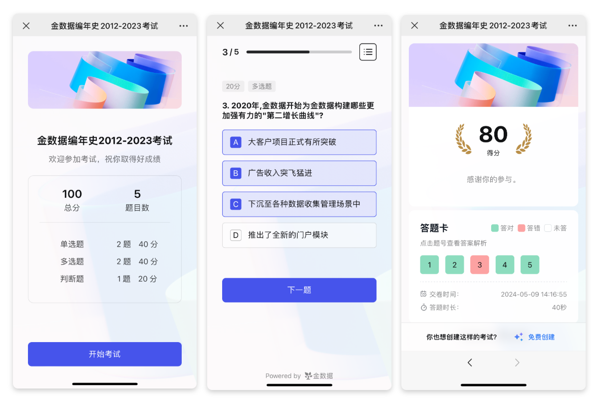 金数据AI考试系统(图3)