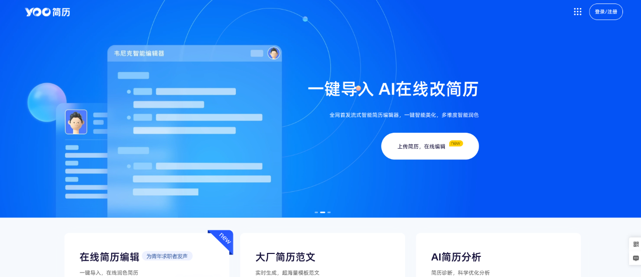 Yoo简历