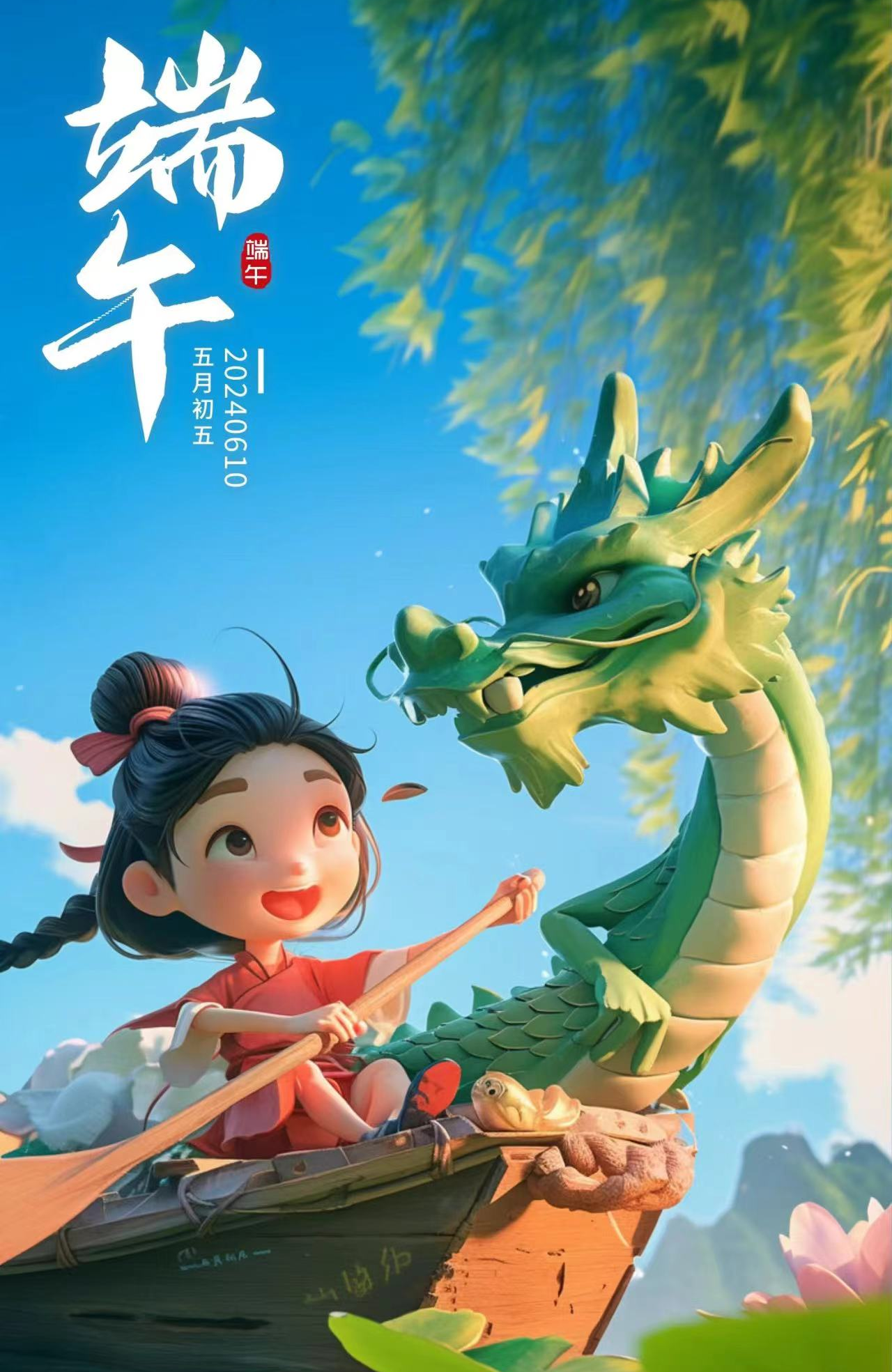 Midjourney生成端午节高品质海报(图4)