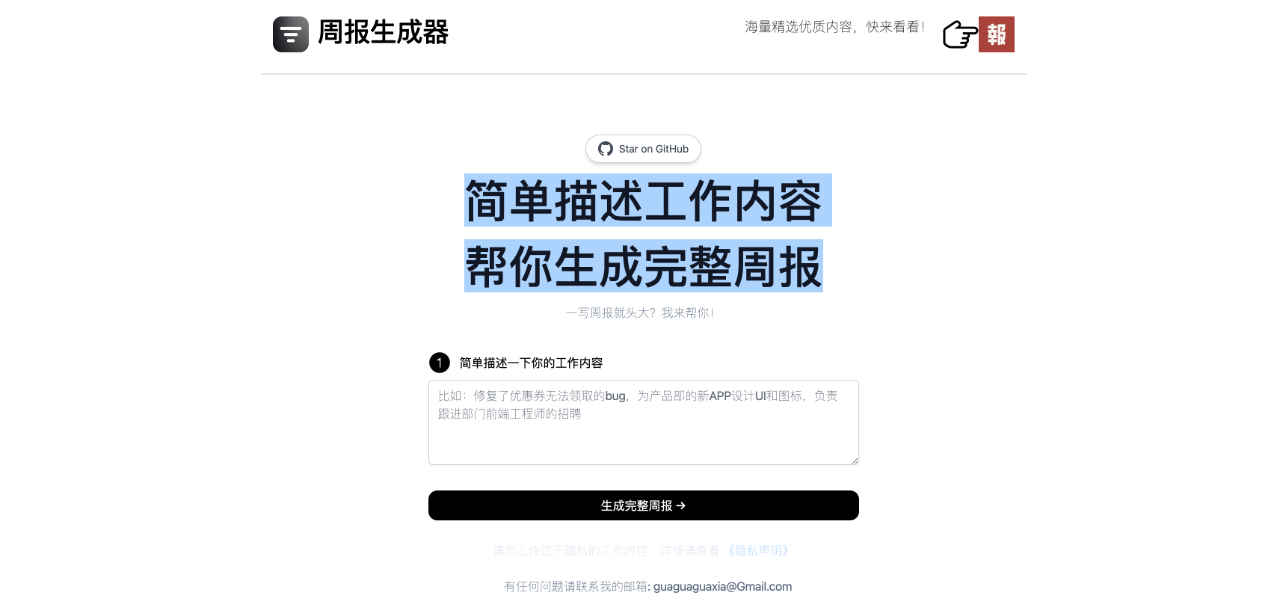 周报生成器