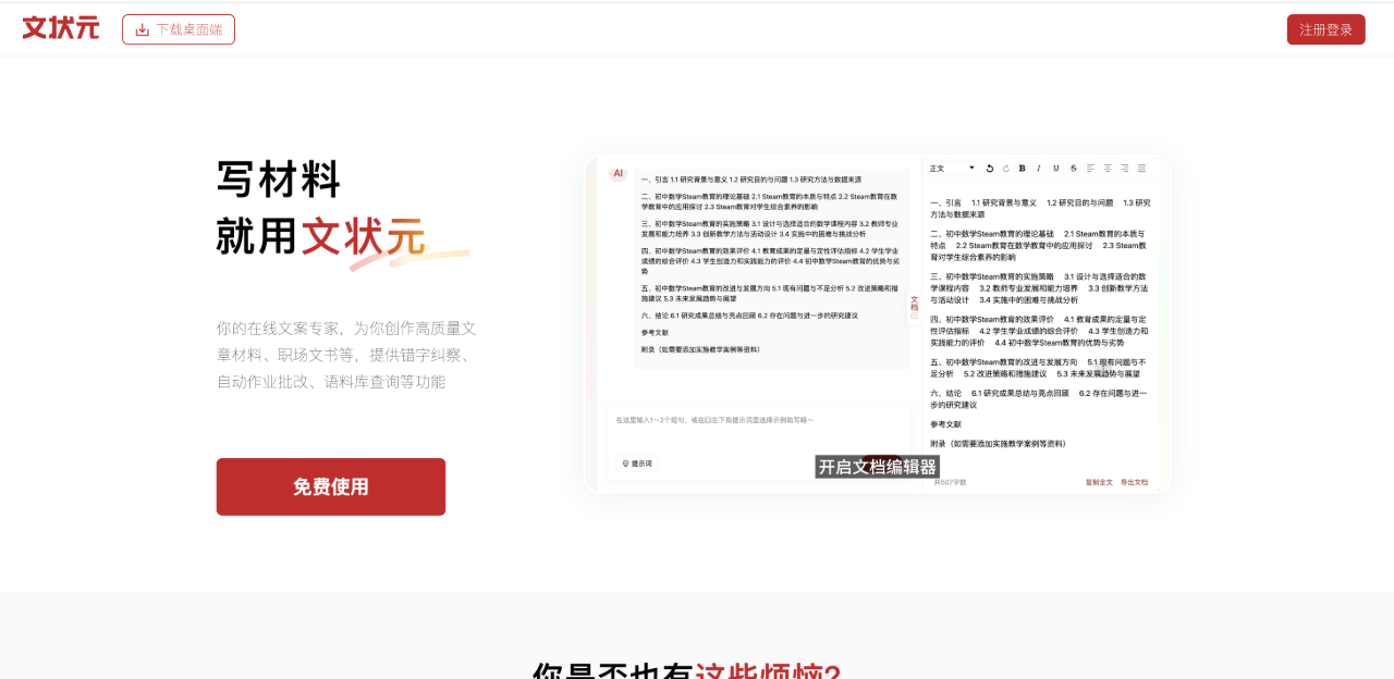 文状元
