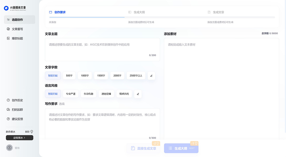 AI新媒体文章:专为新媒体人打造,一键生成高质量原创文章,帮你快速抓住热点。