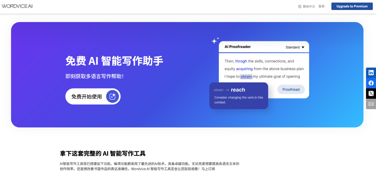 Wordvice AI