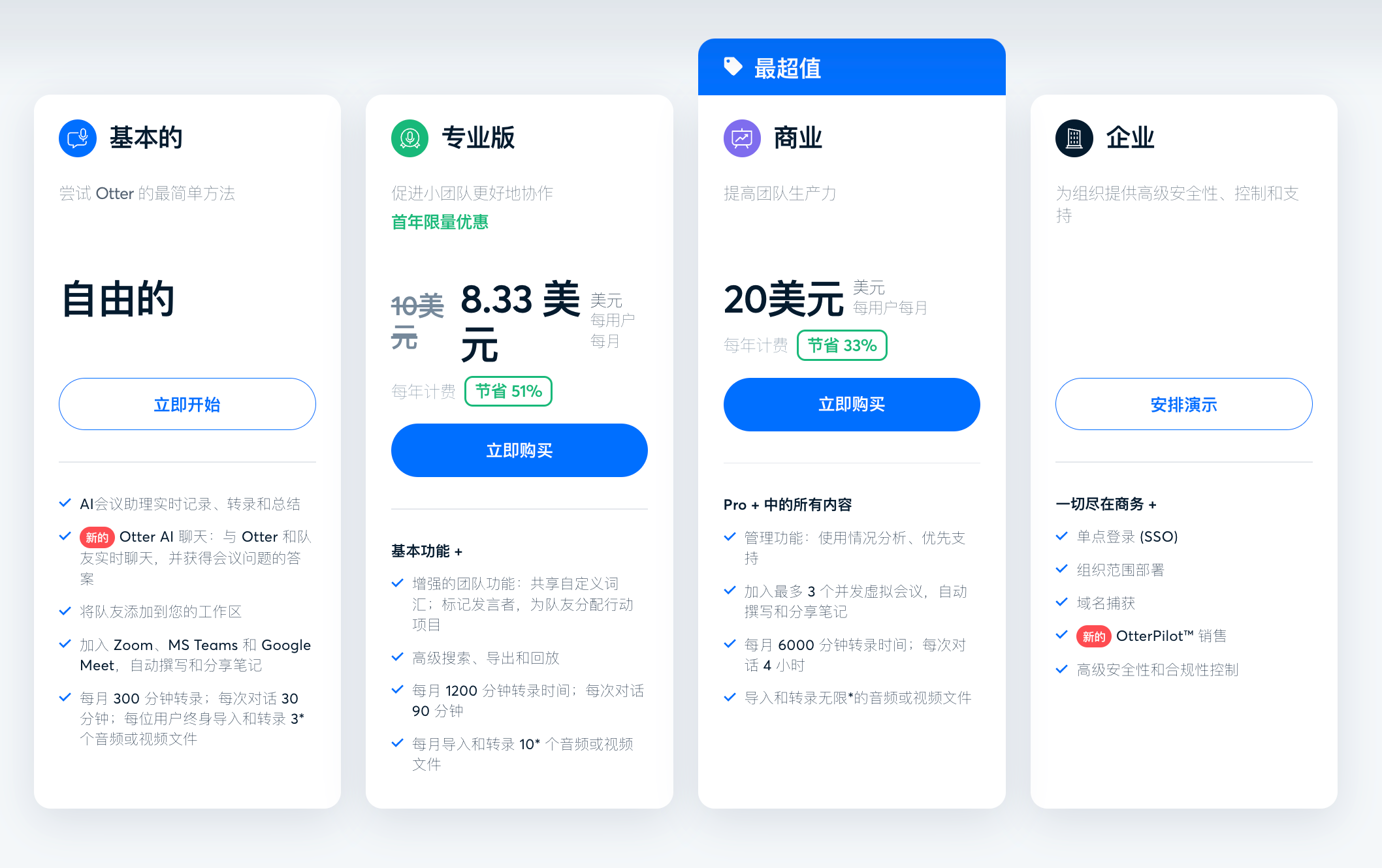 Otter.ai(图4)