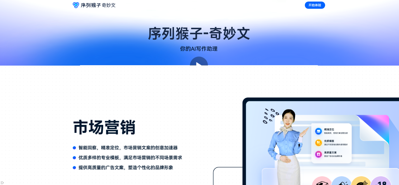 奇妙文