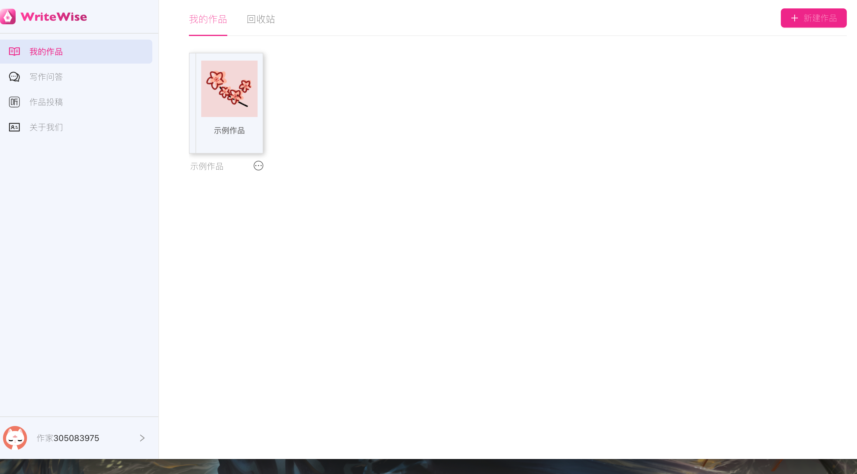 WriteWise(图1) WriteWise(图1)