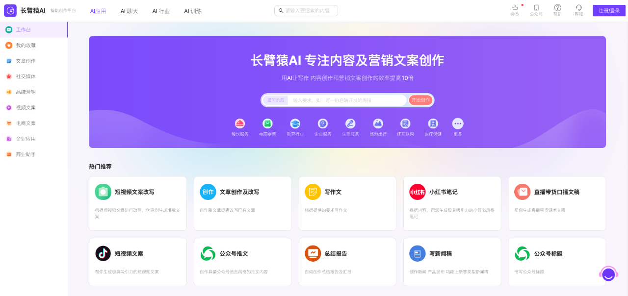 长臂猿AI