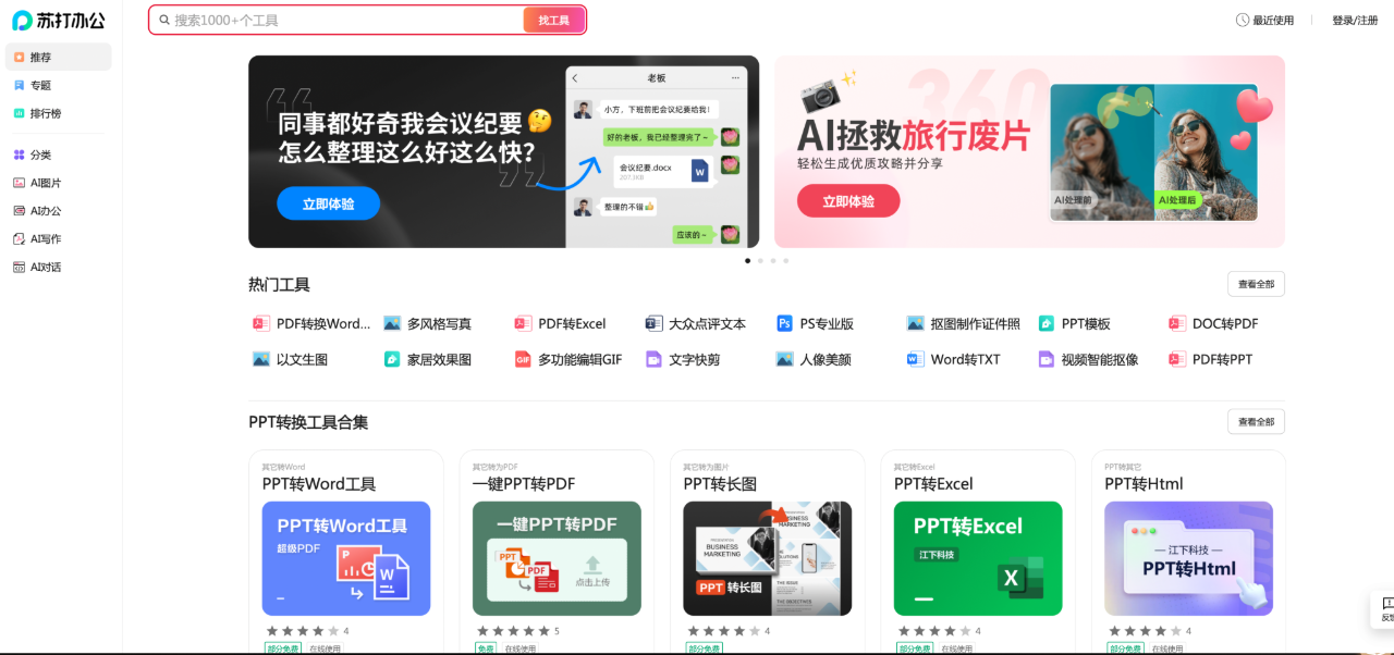 360苏打办公