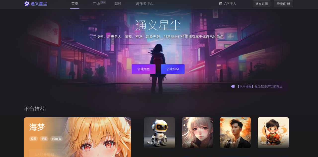 通义星尘