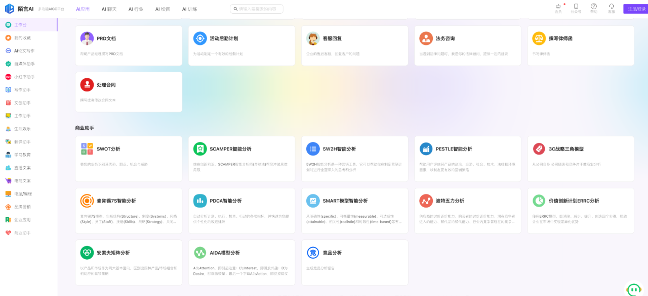 陌言AI