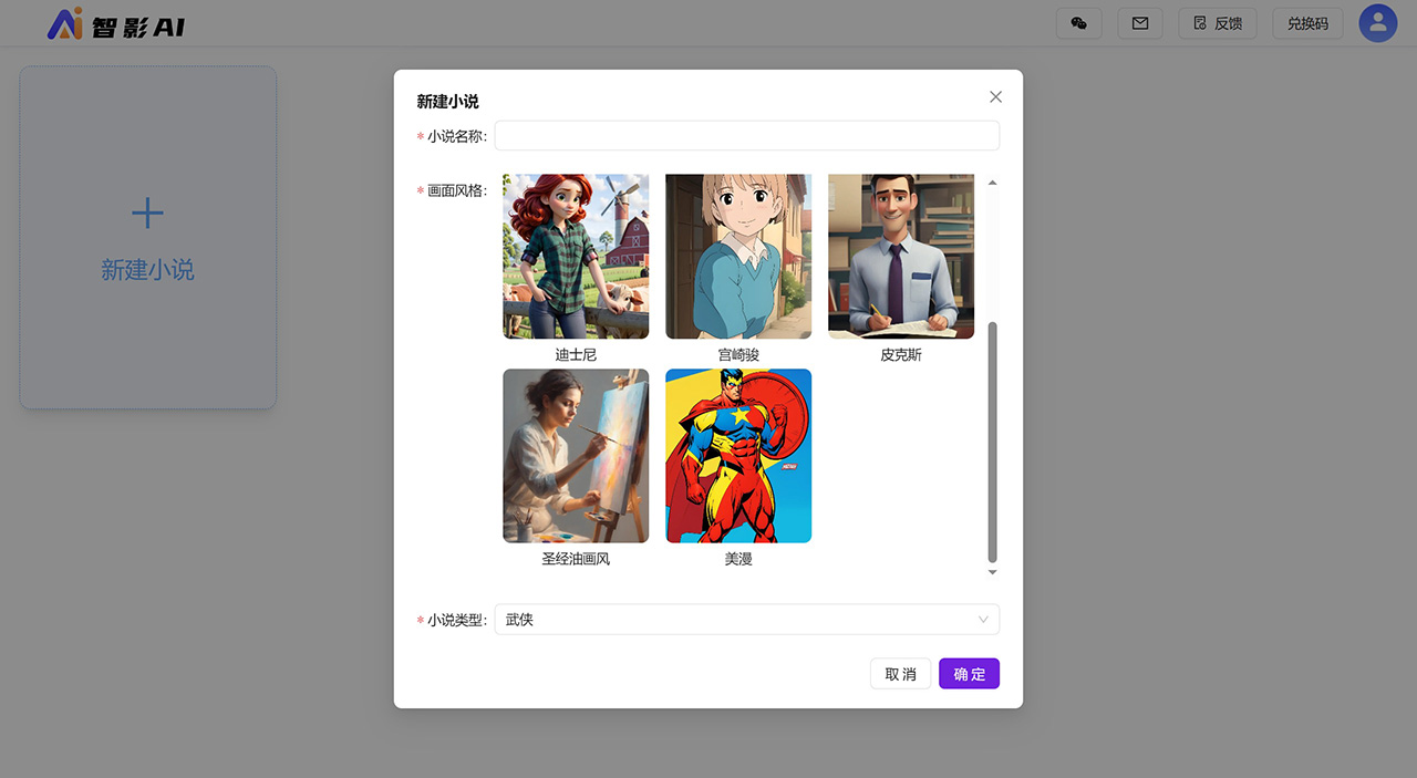 智影AI：只需3步,把小说变成 视频