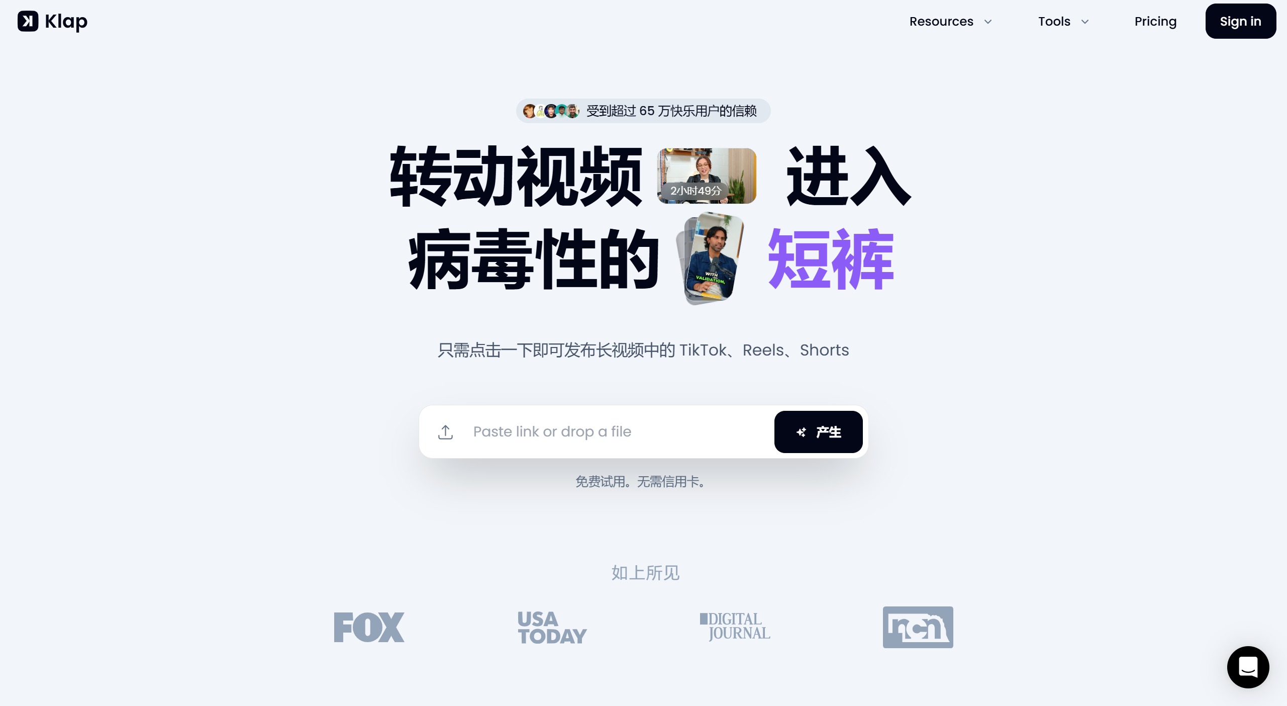 Klap.app:一键将长视频转换为短视频